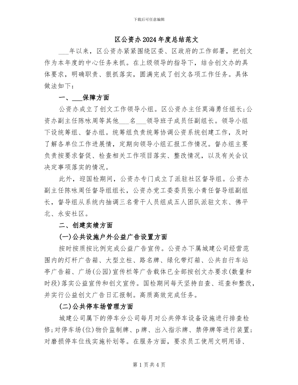 区公资办2024年度总结范文_第1页