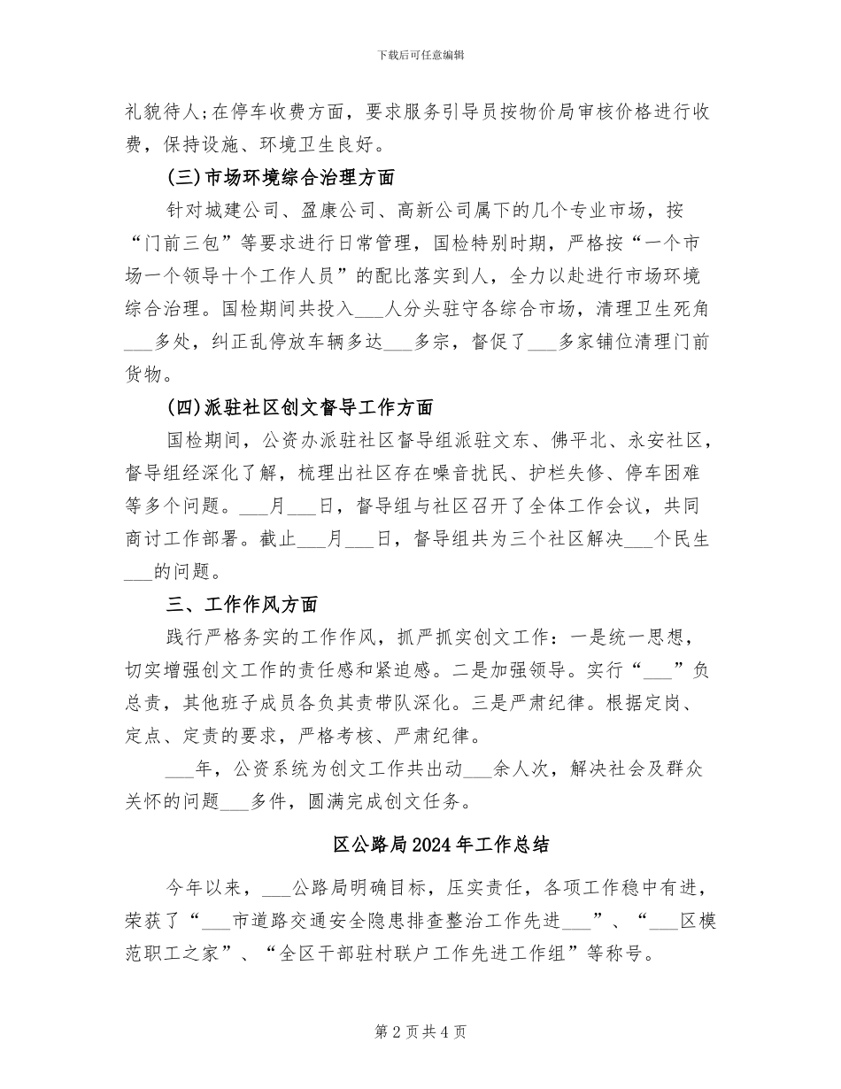 区公资办2024年度总结范文_第2页