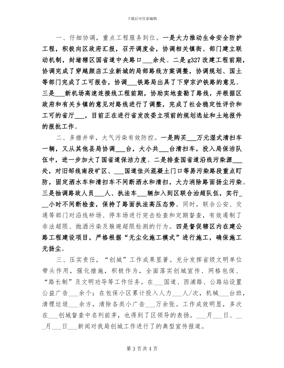 区公资办2024年度总结范文_第3页