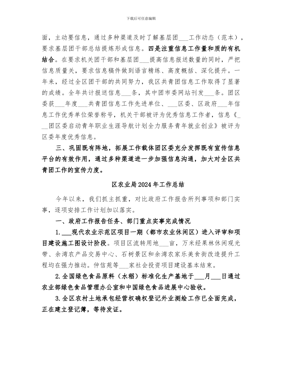 区共青团委2024年上半年工作总结_第2页