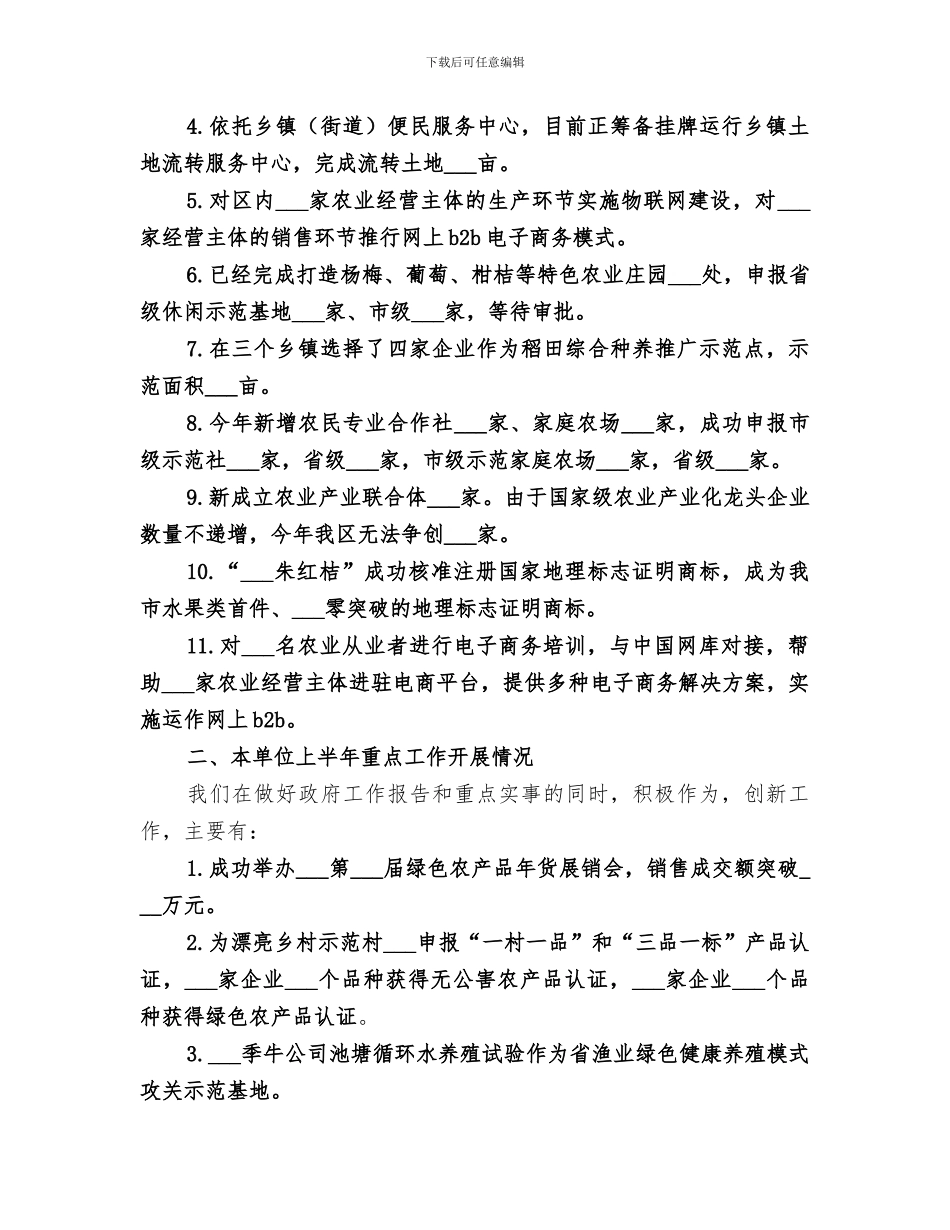 区共青团委2024年上半年工作总结_第3页