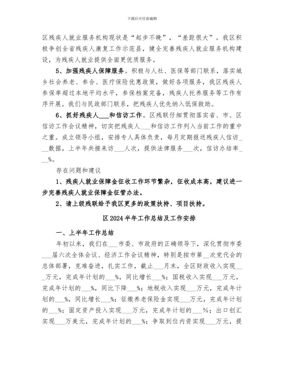 区2024上半年残疾人教育就业工作总结_第2页