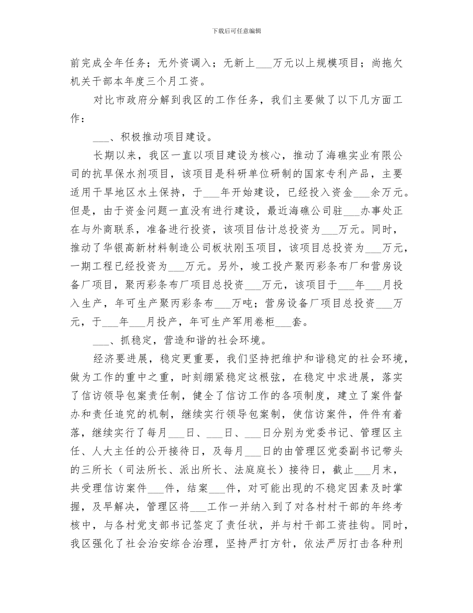 区2024上半年残疾人教育就业工作总结_第3页