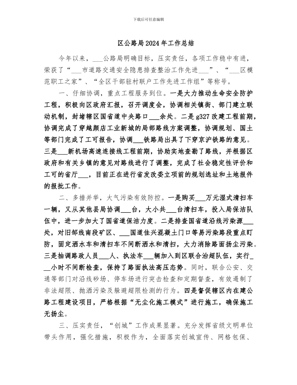 区公路局2024年工作总结_第1页