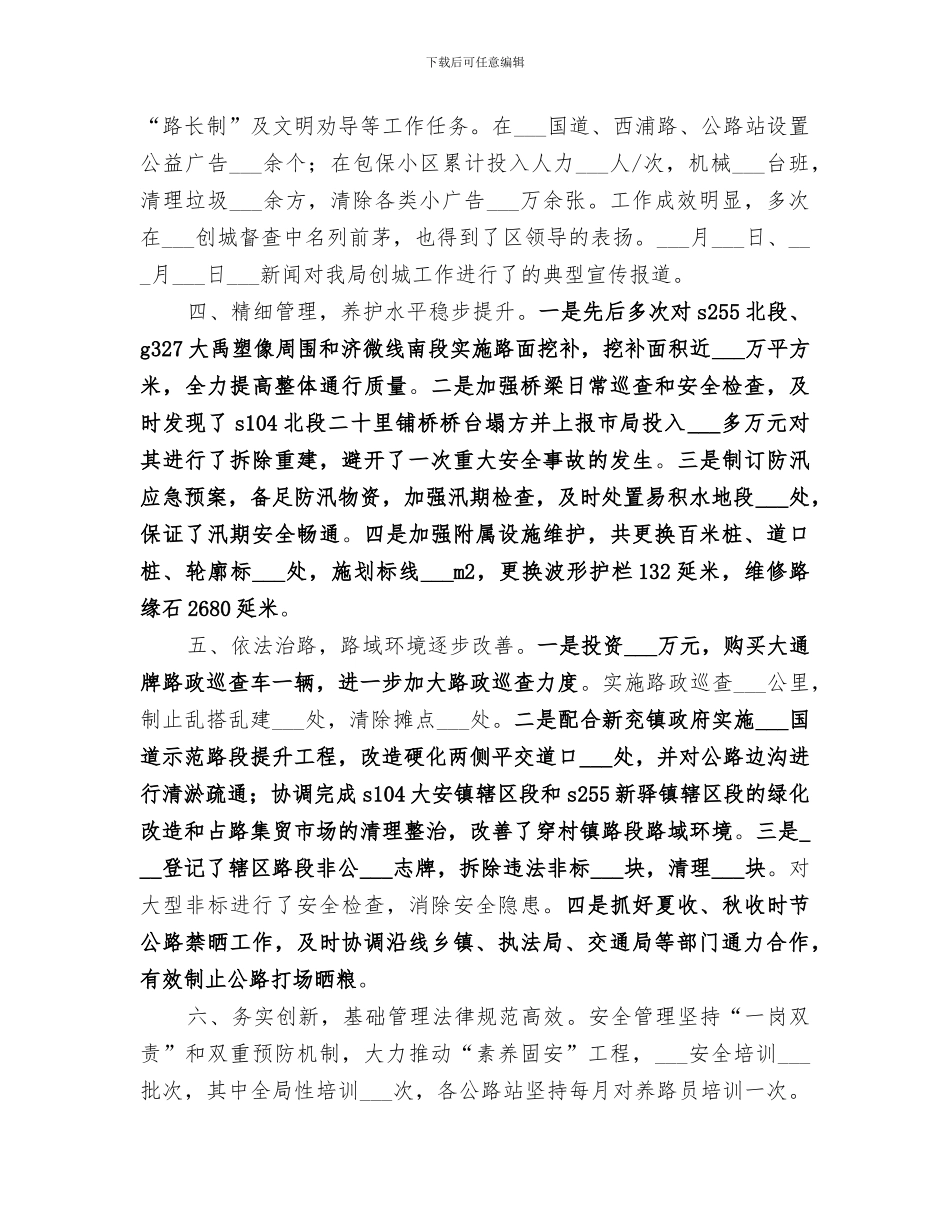 区公路局2024年工作总结_第2页