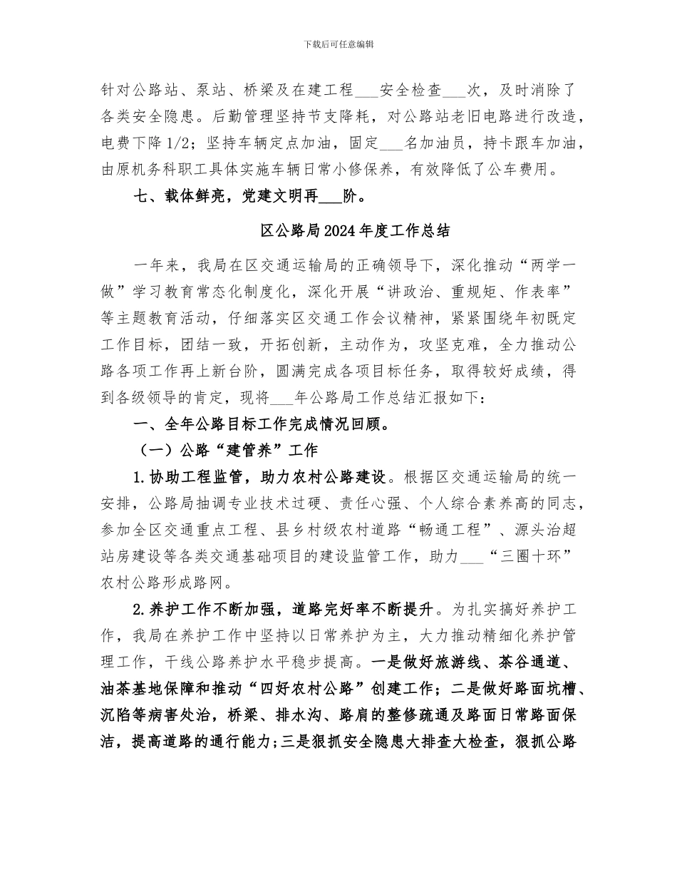 区公路局2024年工作总结_第3页