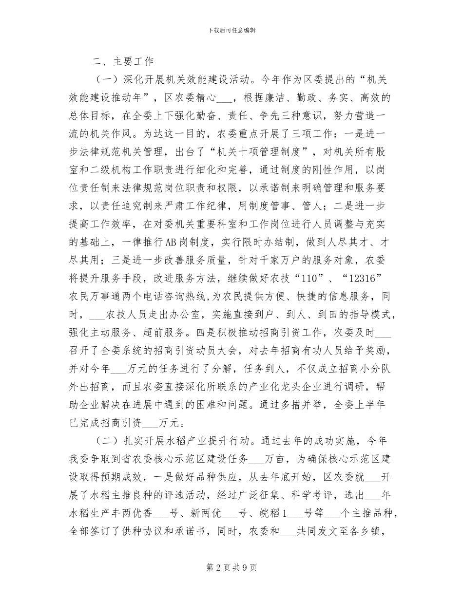 区农委2024年上半年工作总结_第2页