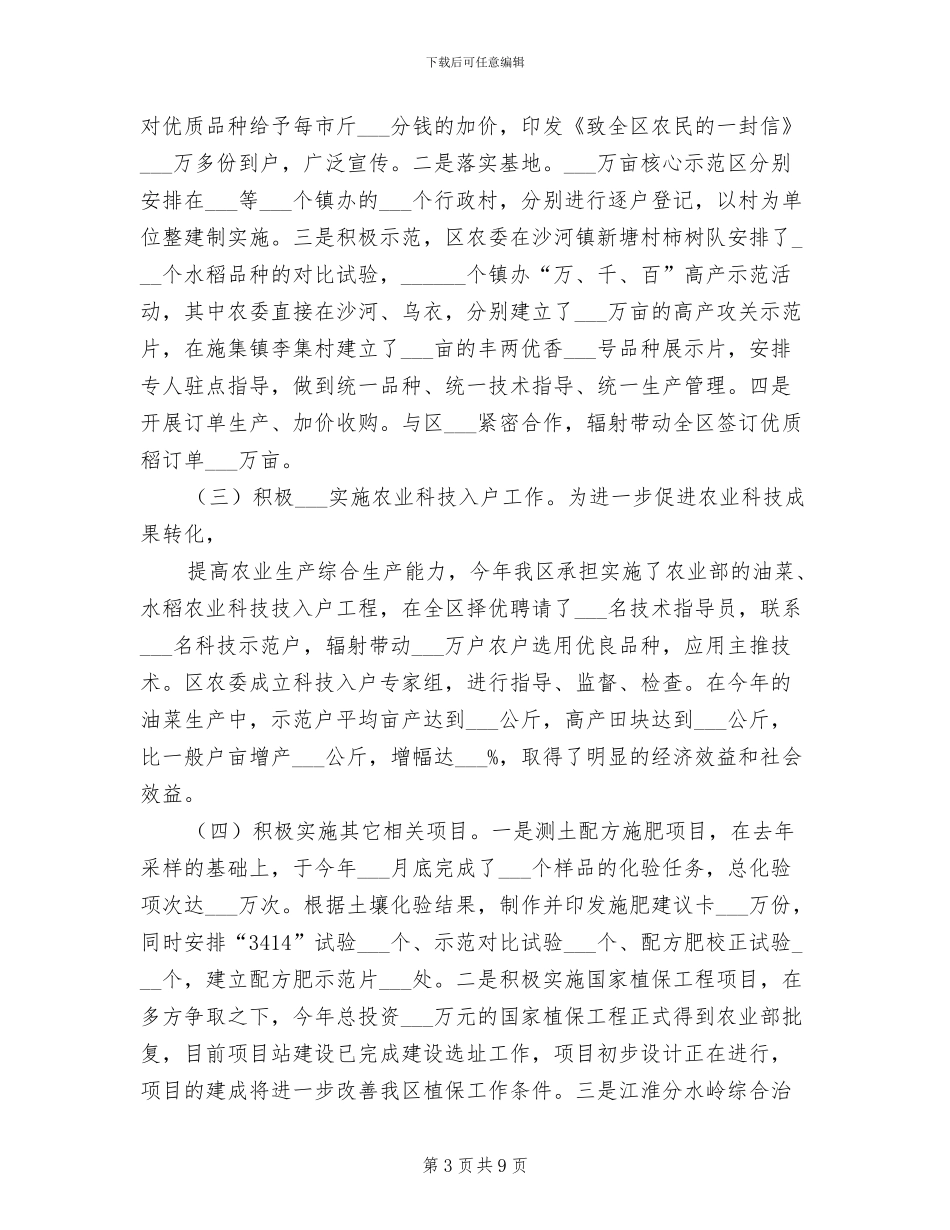区农委2024年上半年工作总结_第3页