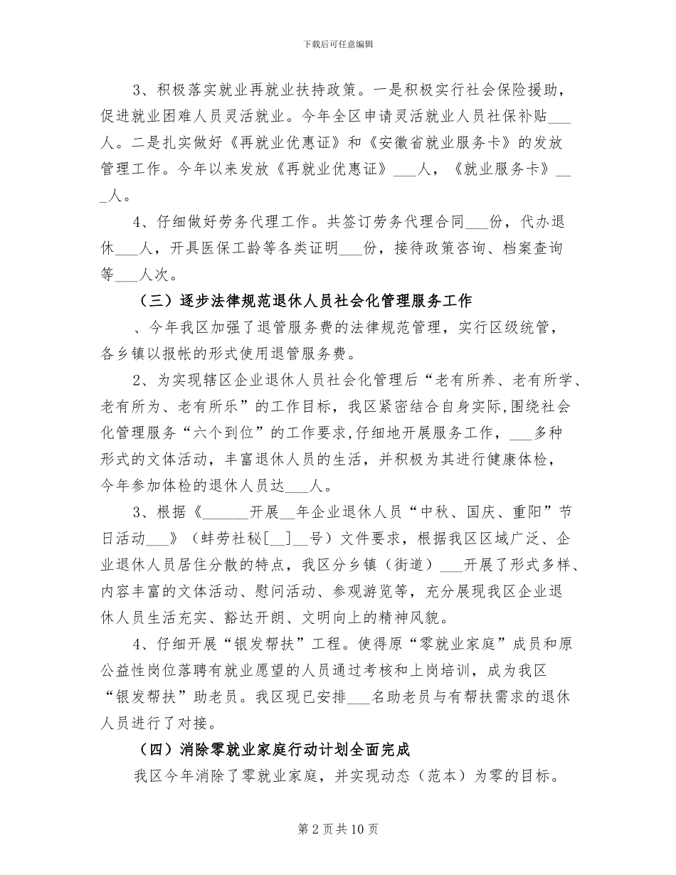 区劳动和社会保障局2024年工作总结_第2页