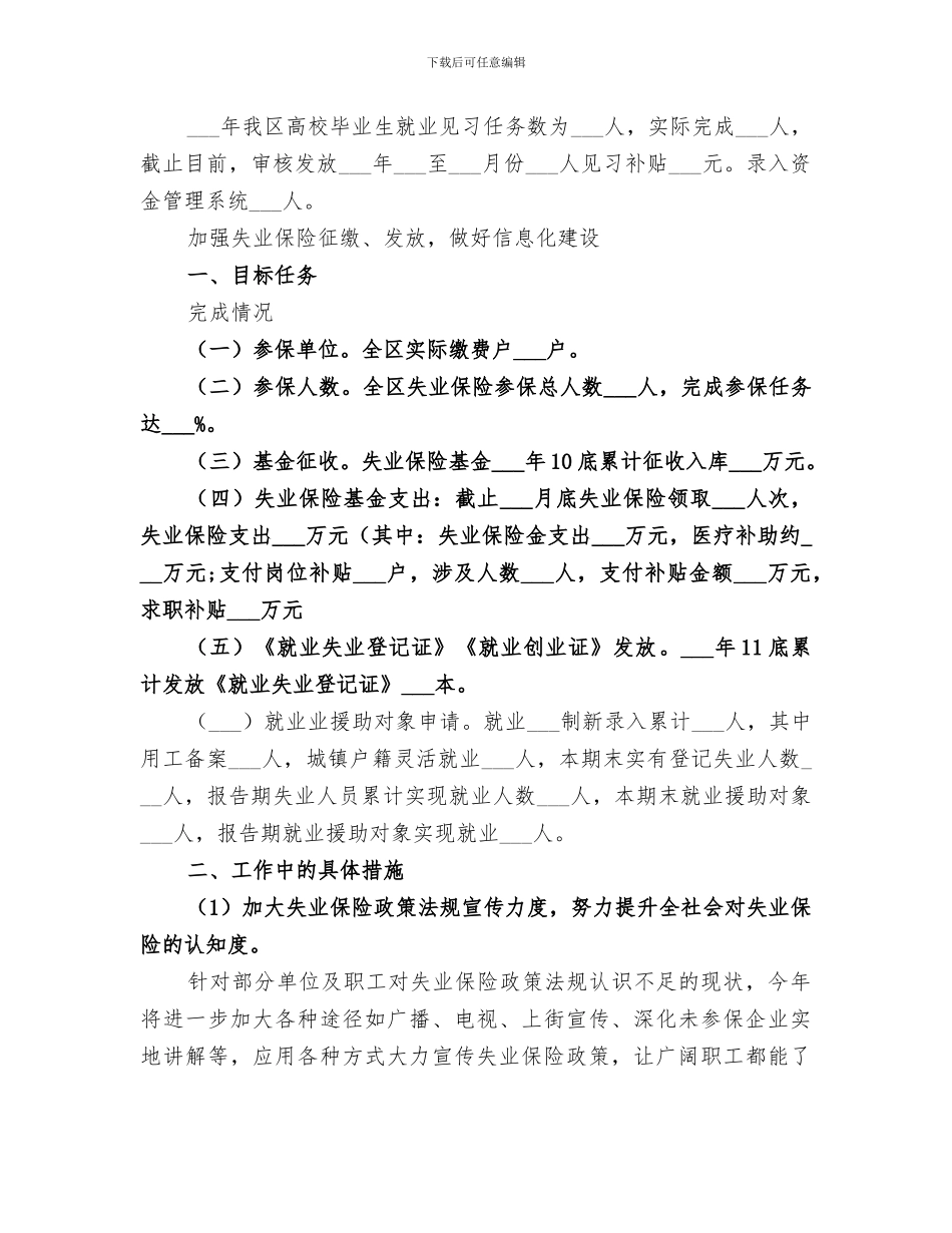 区劳动就业管理局2024年工作总结_第2页