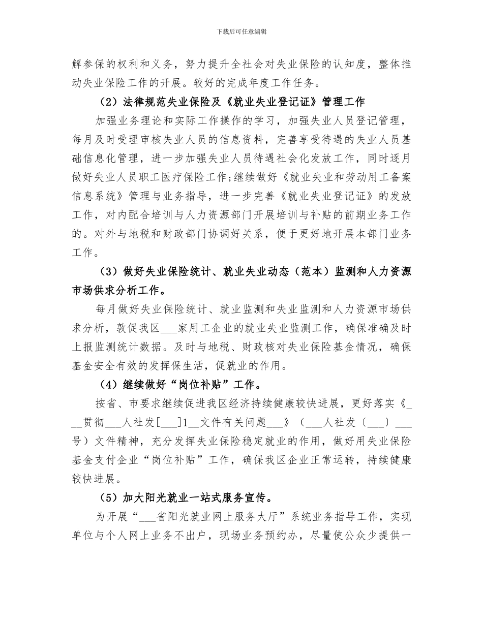 区劳动就业管理局2024年工作总结_第3页