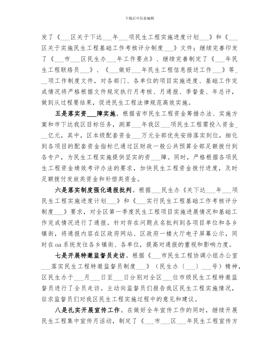 区2024年上半年民生工程工作总结_第2页