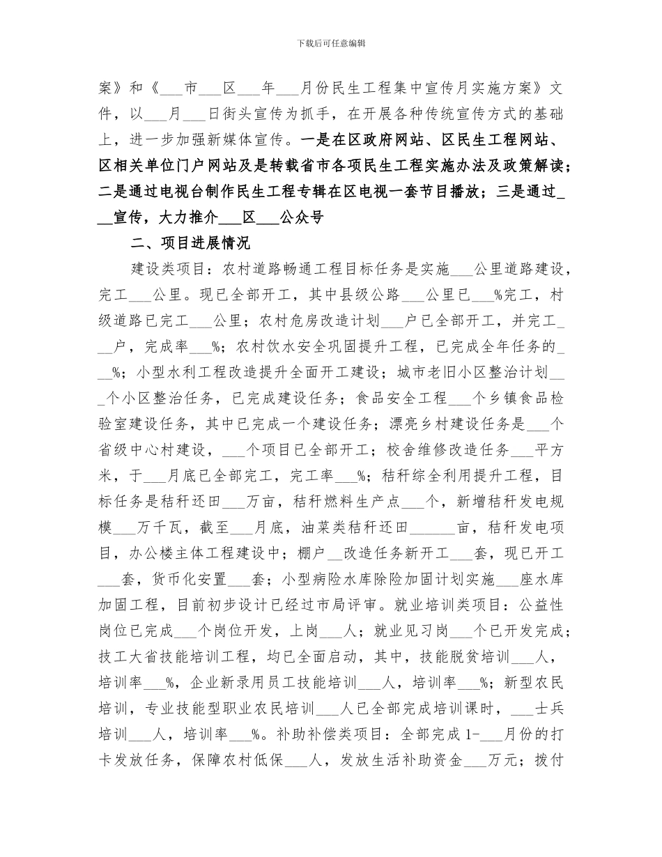 区2024年上半年民生工程工作总结_第3页