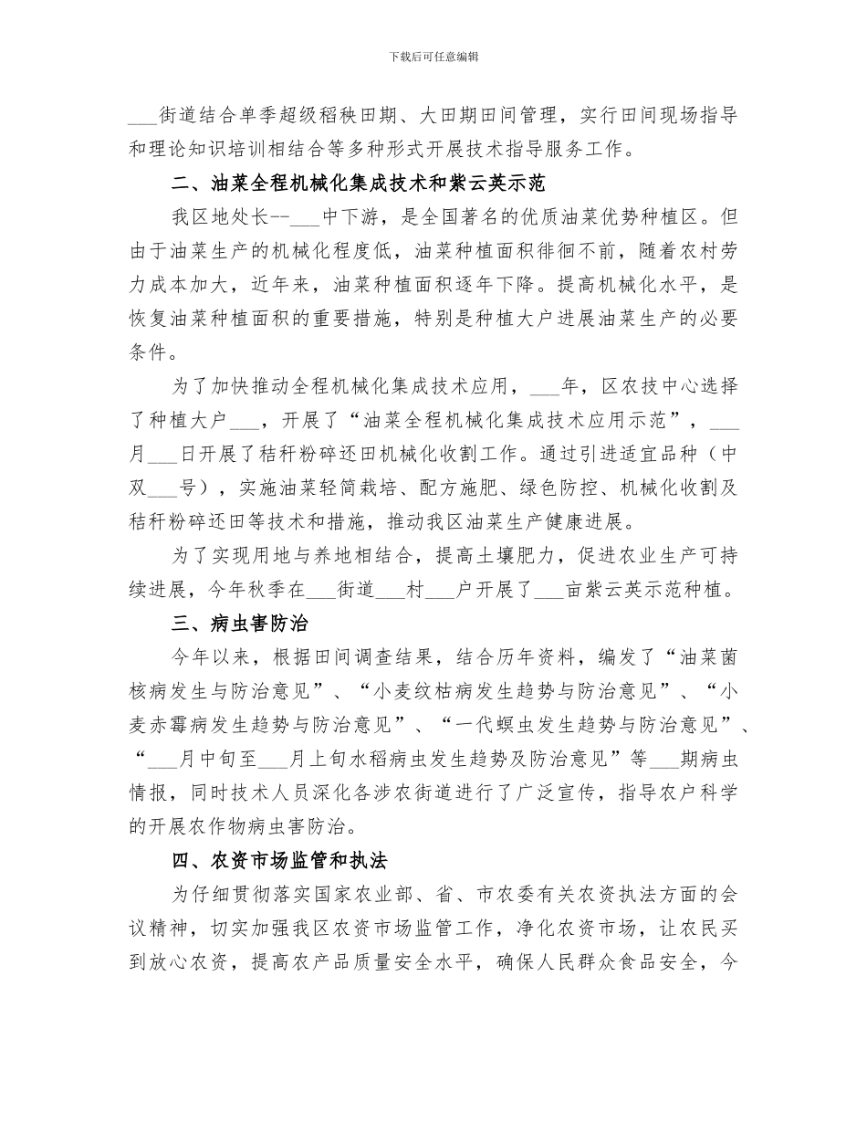 区农业技术中心2024年工作总结_第3页