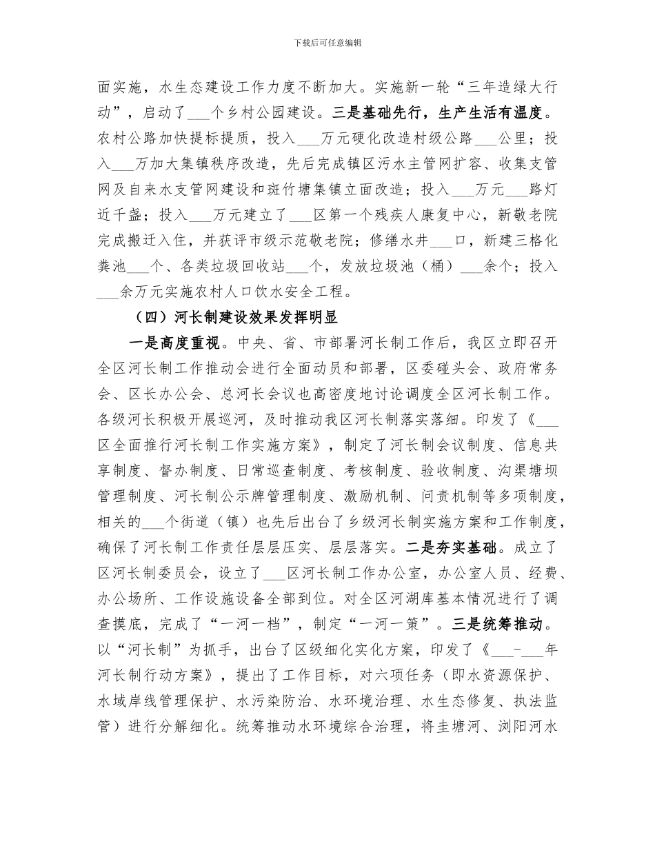 区农业林业水利局2024年工作总结_第3页
