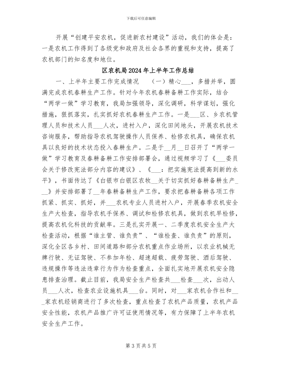 区农机安全生产2024年终工作总结_第3页