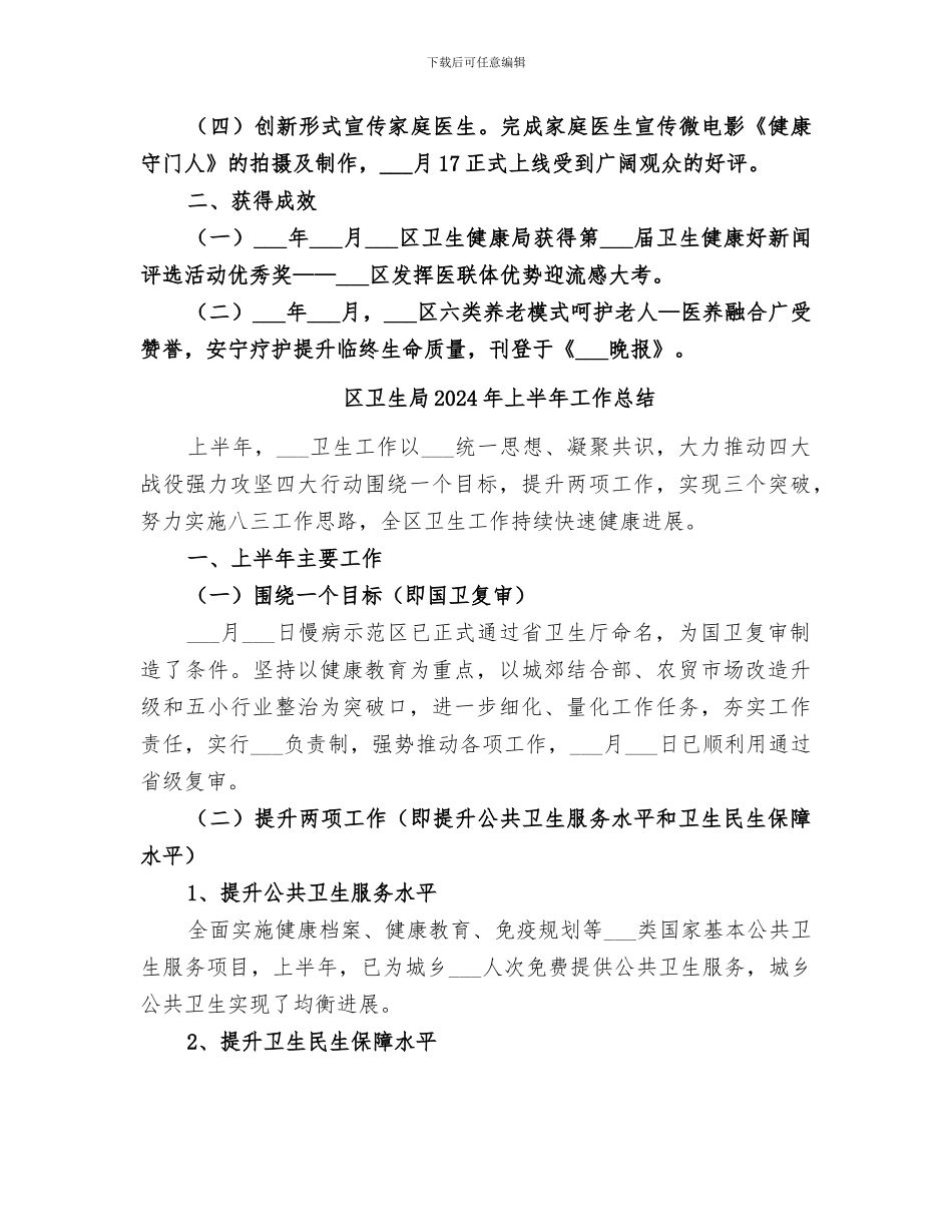 区卫生健康局2024年上半年宣教工作总结_第2页