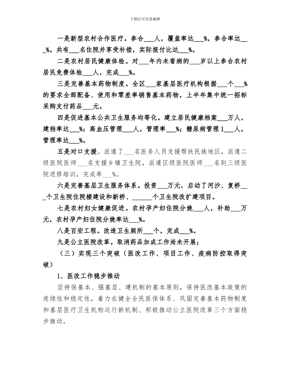 区卫生健康局2024年上半年宣教工作总结_第3页