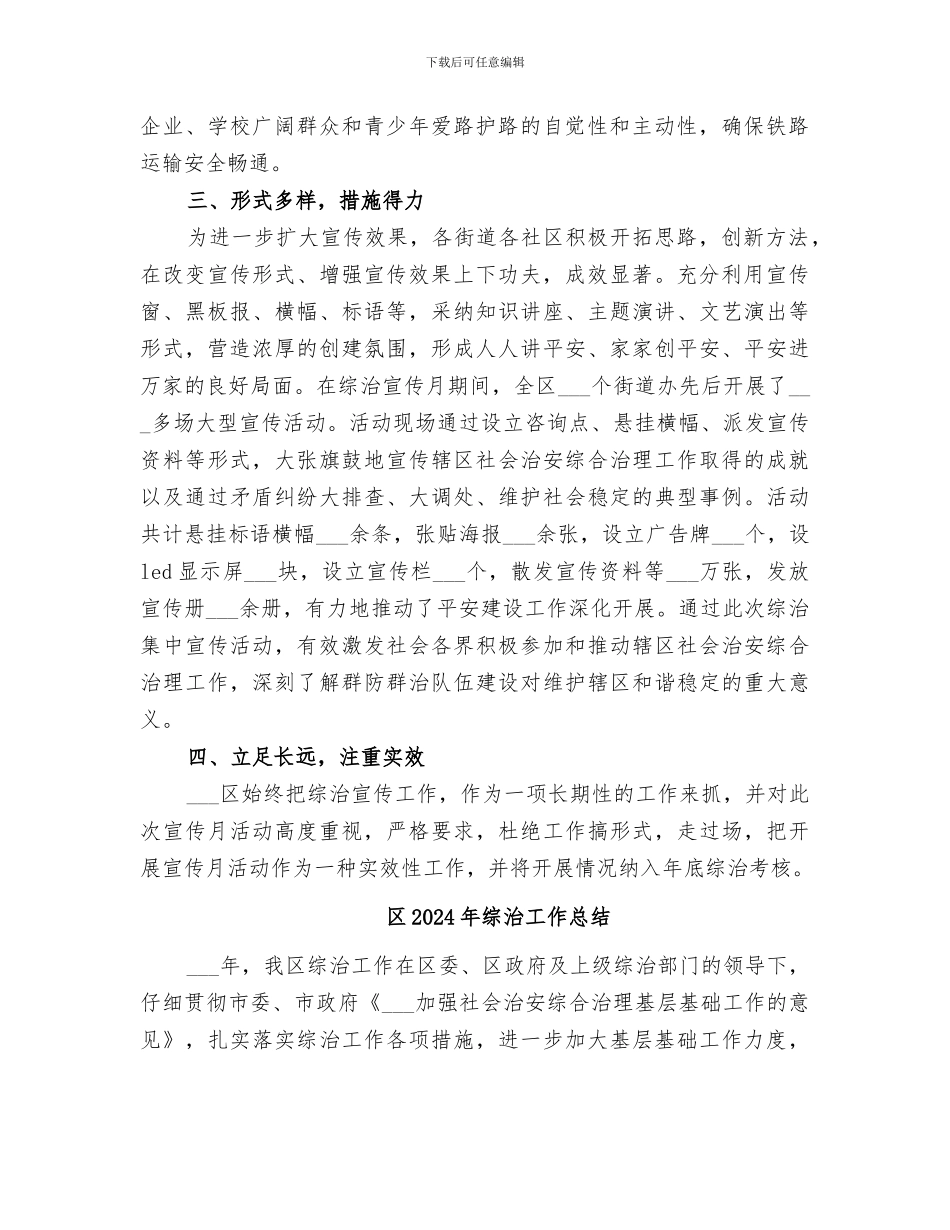 区2024年综治宣传月工作总结_第2页