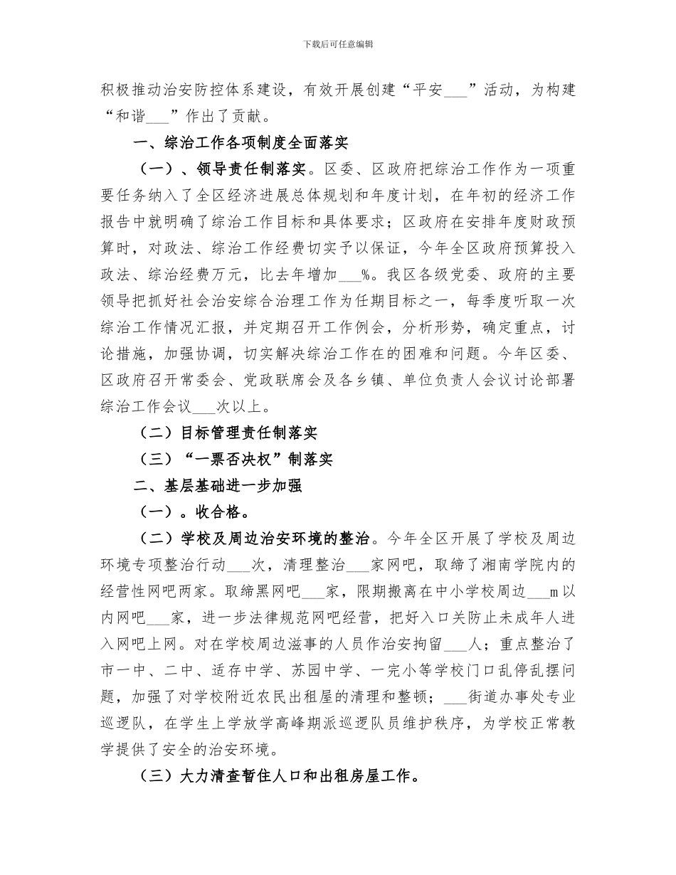 区2024年综治宣传月工作总结_第3页