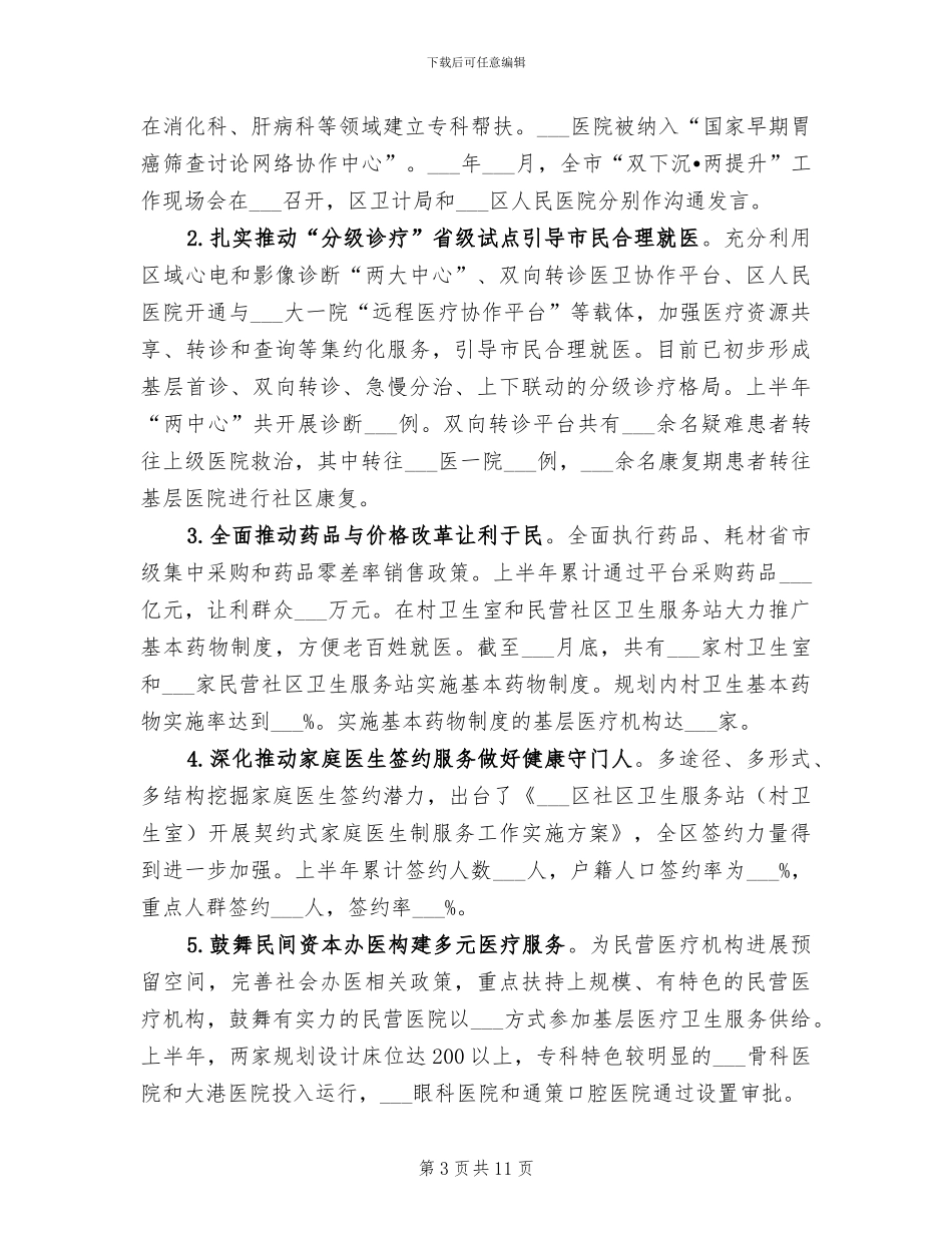 区卫计委2024年“安全生产月”活动总结_第3页