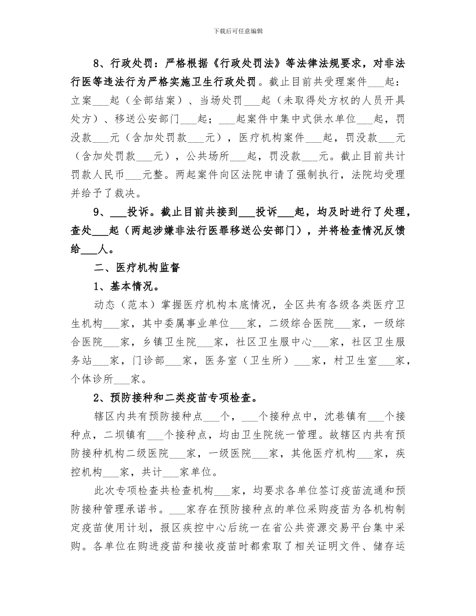 区卫生监督所2024工作总结_第2页