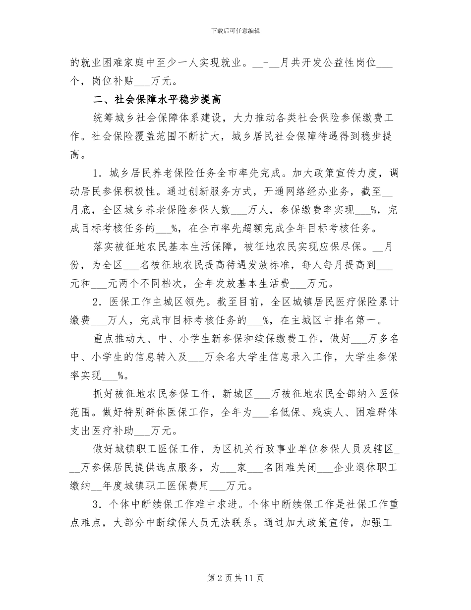 区人保局2024年工作总结_第2页