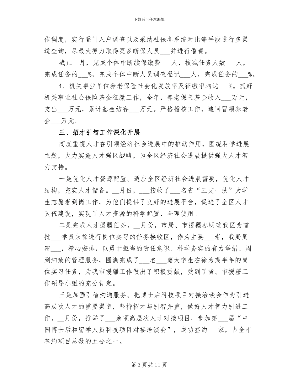 区人保局2024年工作总结_第3页