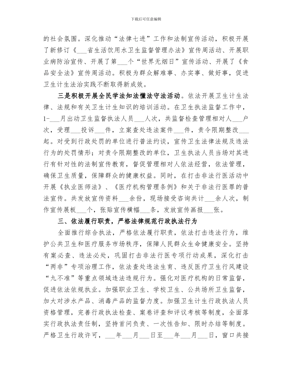 区卫计局2024年上半年依法治区工作总结_第2页