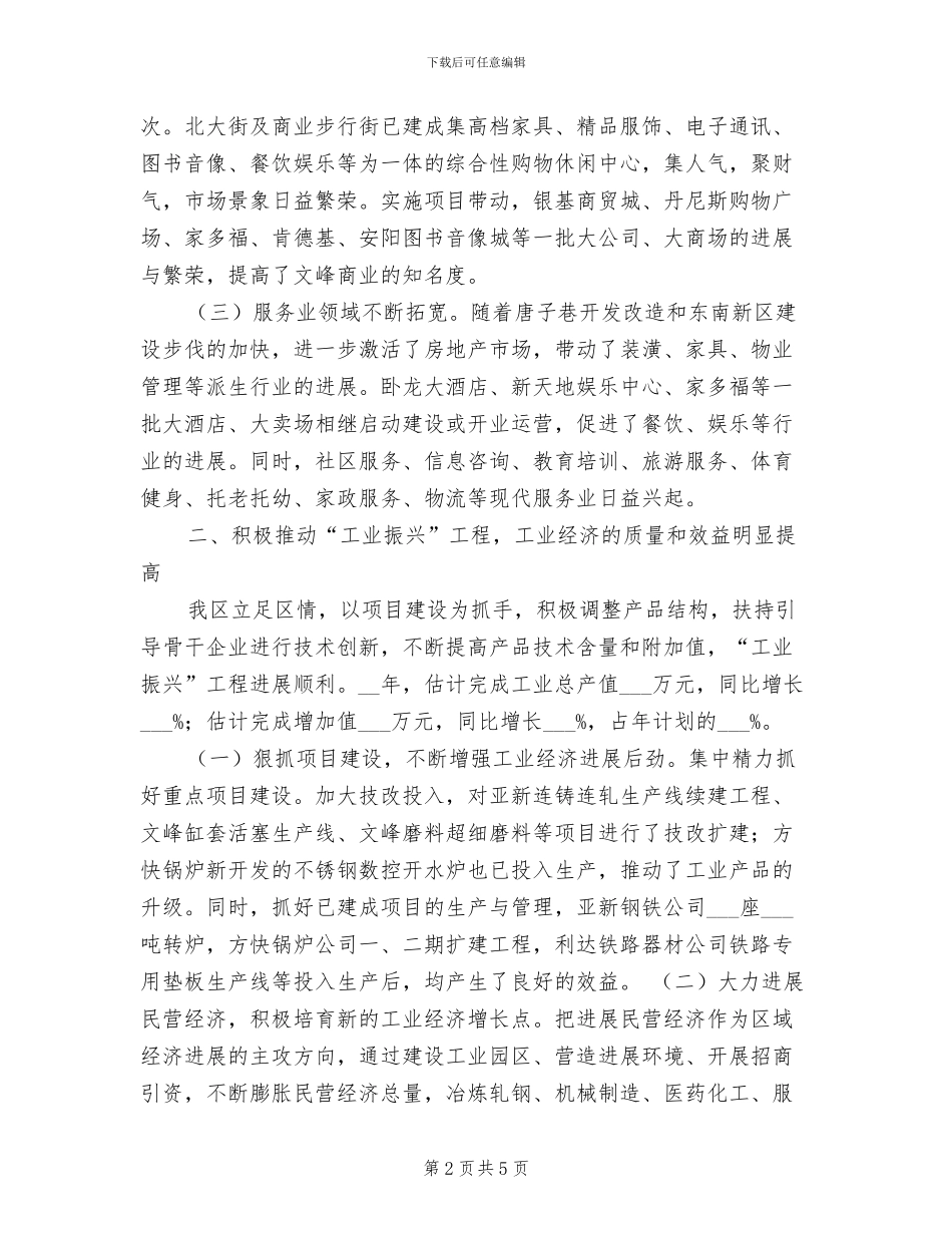 区人民政府2024年工作总结_第2页