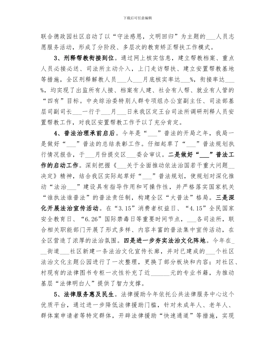 区司法局2024年上半年工作总结范文_第2页