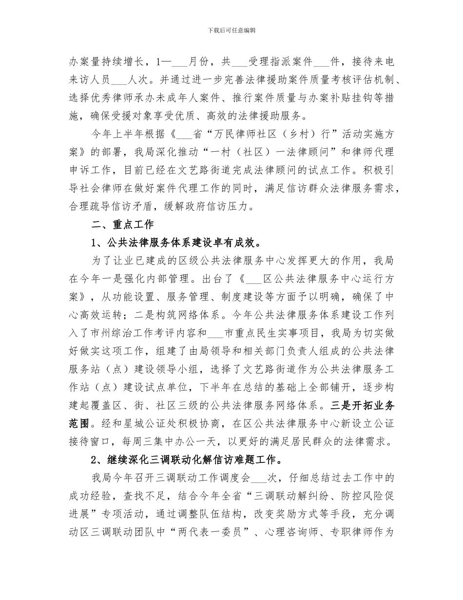 区司法局2024年上半年工作总结范文_第3页
