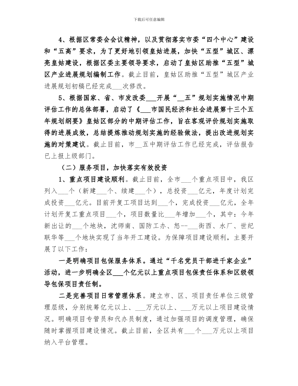 区发展和改革局2024年工作总结_第2页