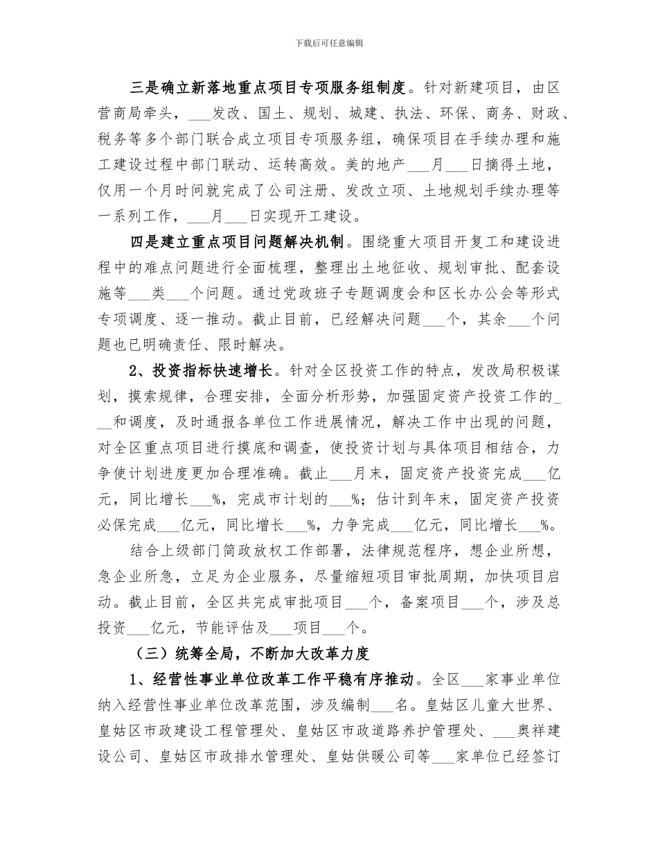 区发展和改革局2024年工作总结_第3页