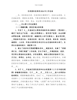 区发展和改革局2024年工作总结
