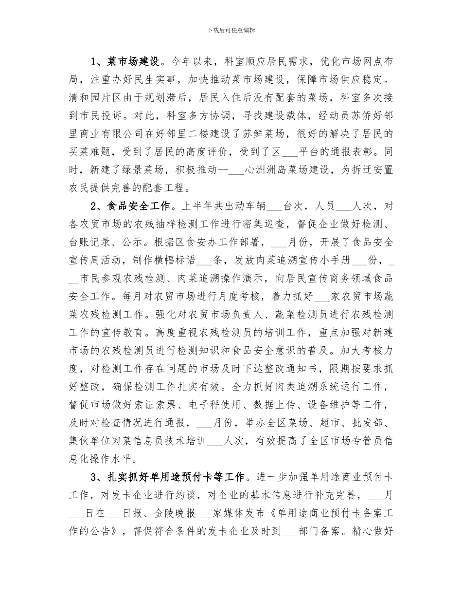 区商务局市场秩序科2024上半年工作总结_第3页