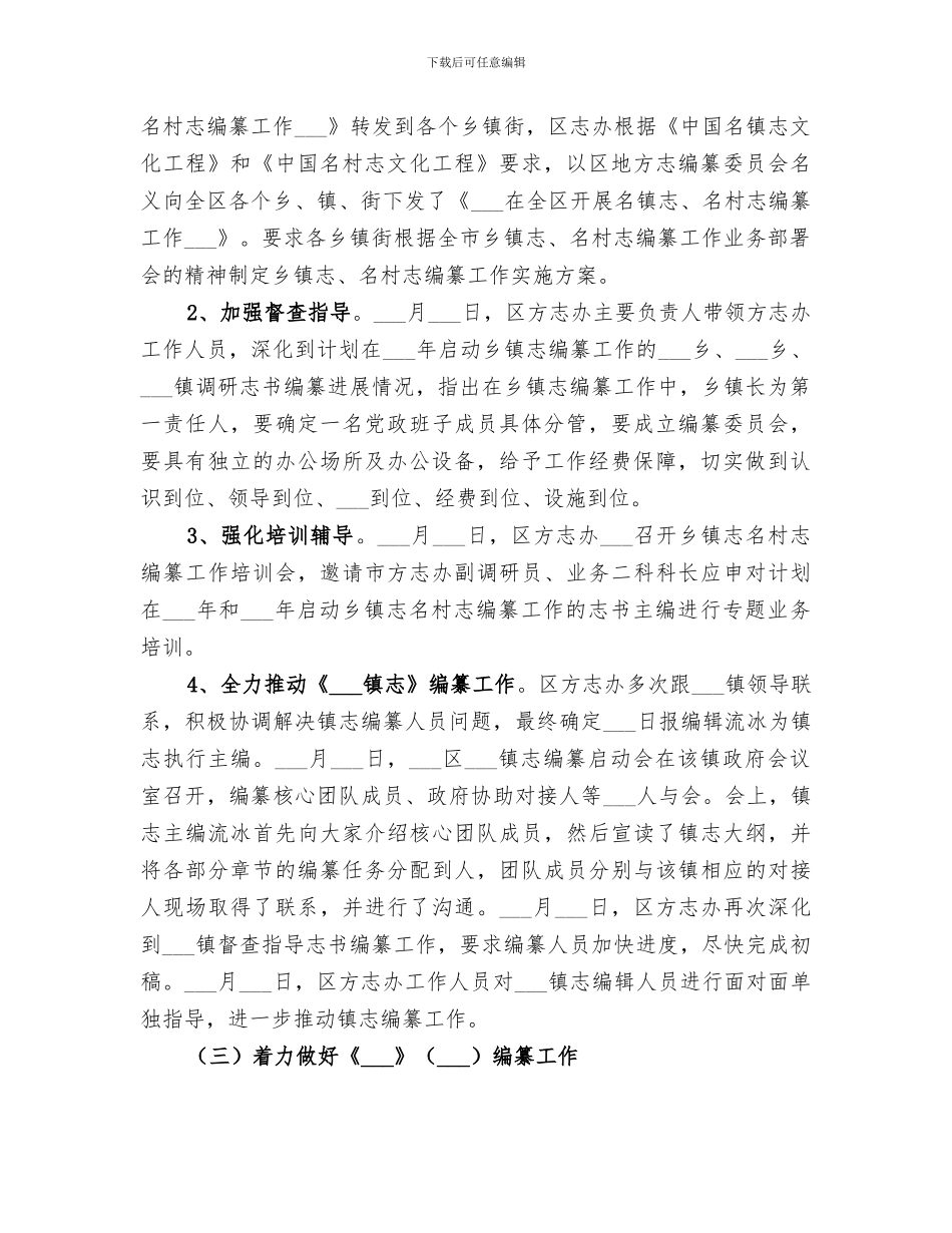 区地方志办公室2024年工作总结_第2页