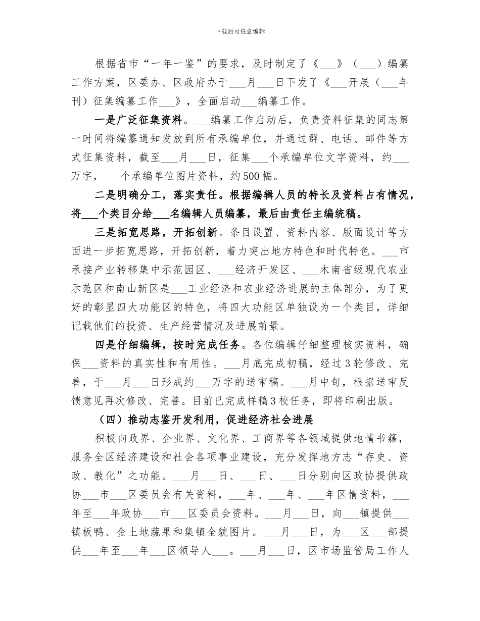 区地方志办公室2024年工作总结_第3页