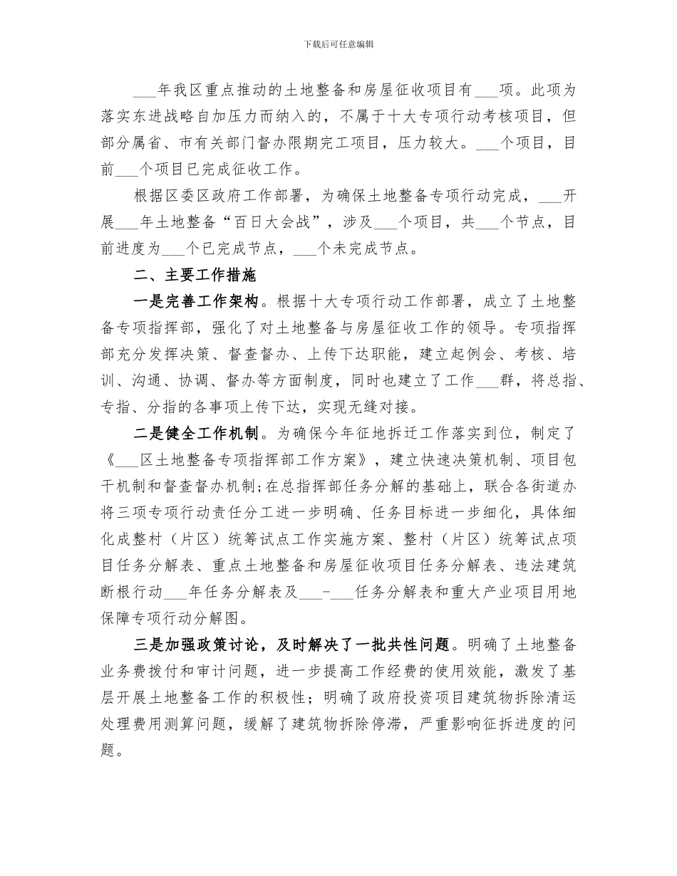 区土地整备中心2024年工作总结范文_第2页