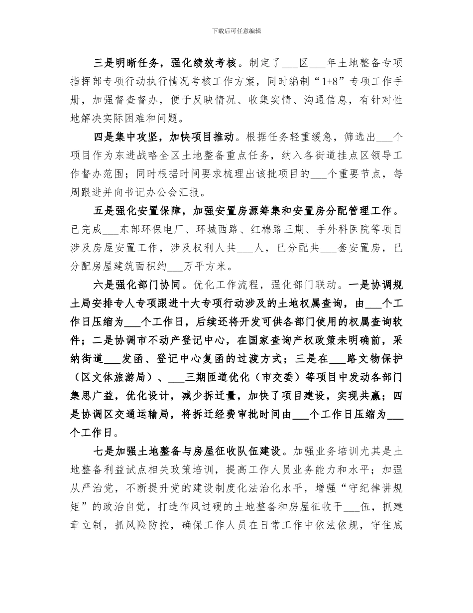 区土地整备中心2024年工作总结范文_第3页