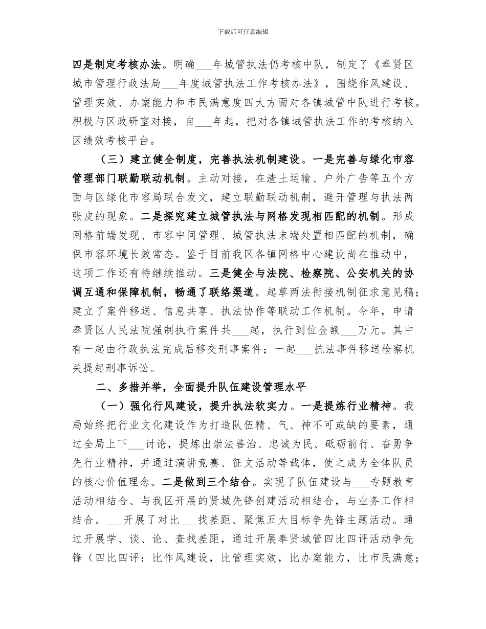 区城市管理行政执法局2024年工作总结_第2页