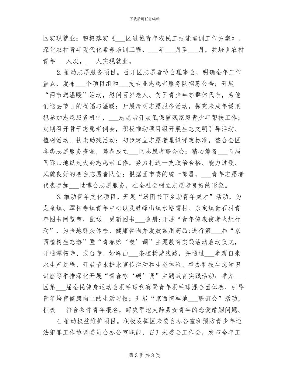 区共青团2024上半年工作总结_第3页