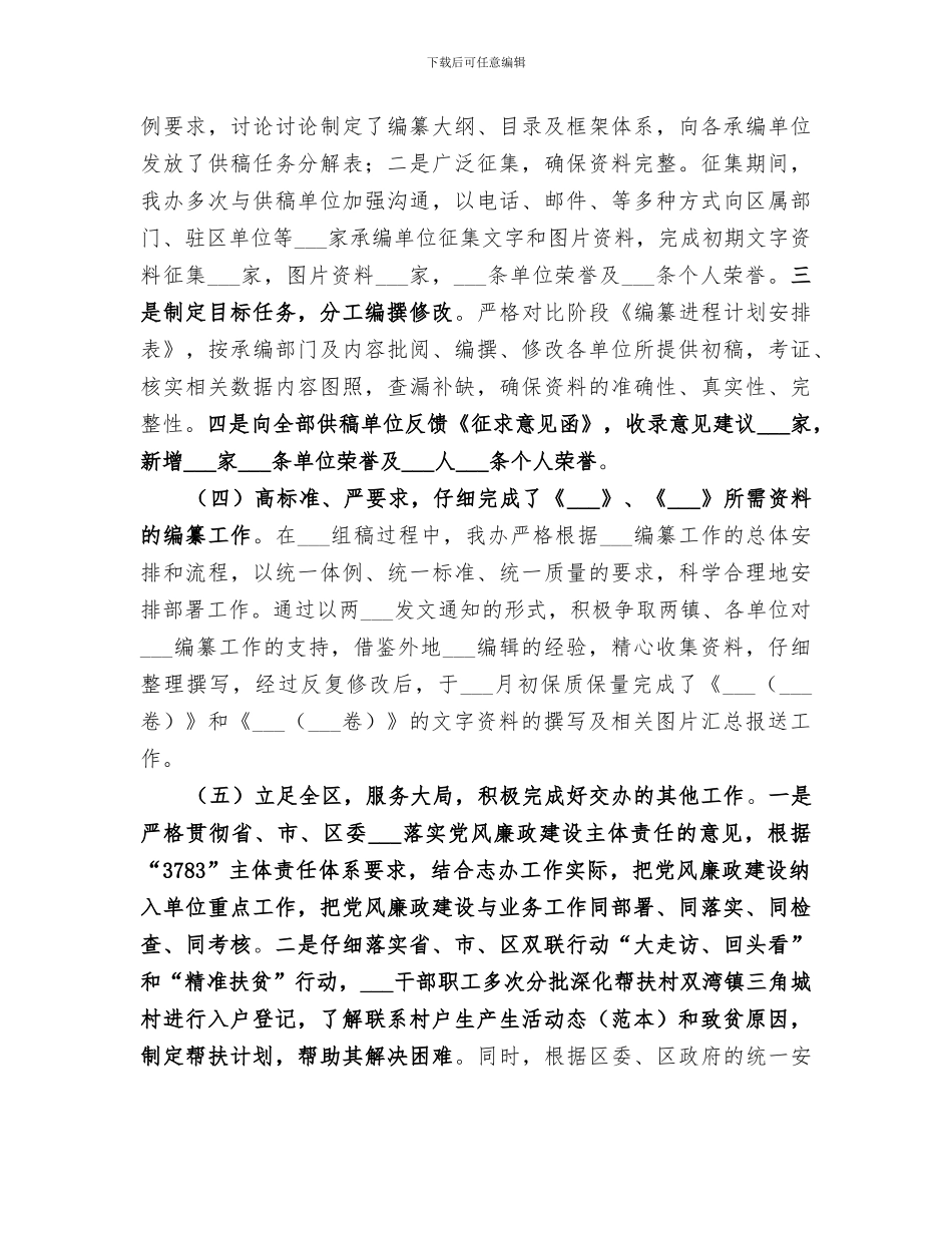 区地方志办公室2024年工作总结范文_第2页