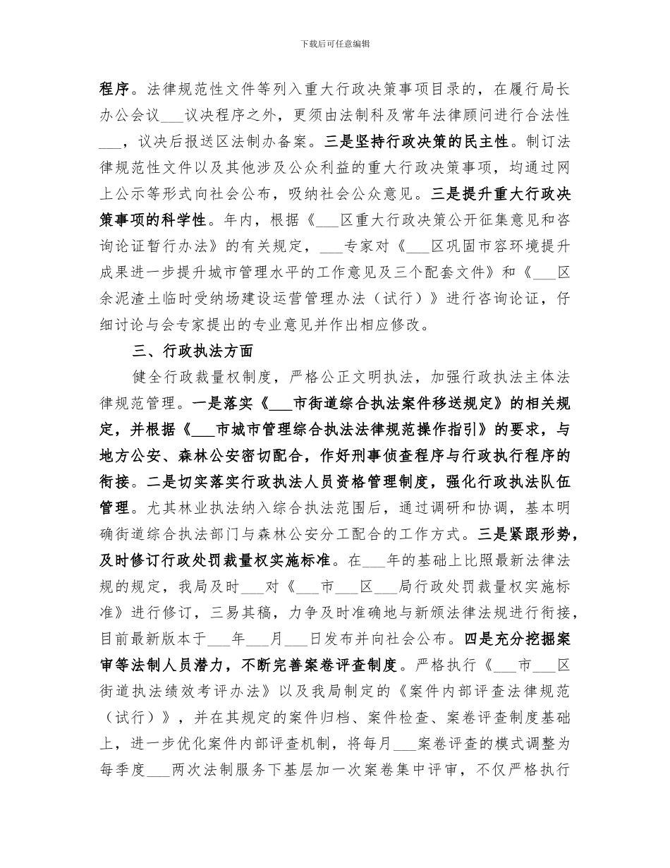 区城管局2024年依法行政工作总结_第2页