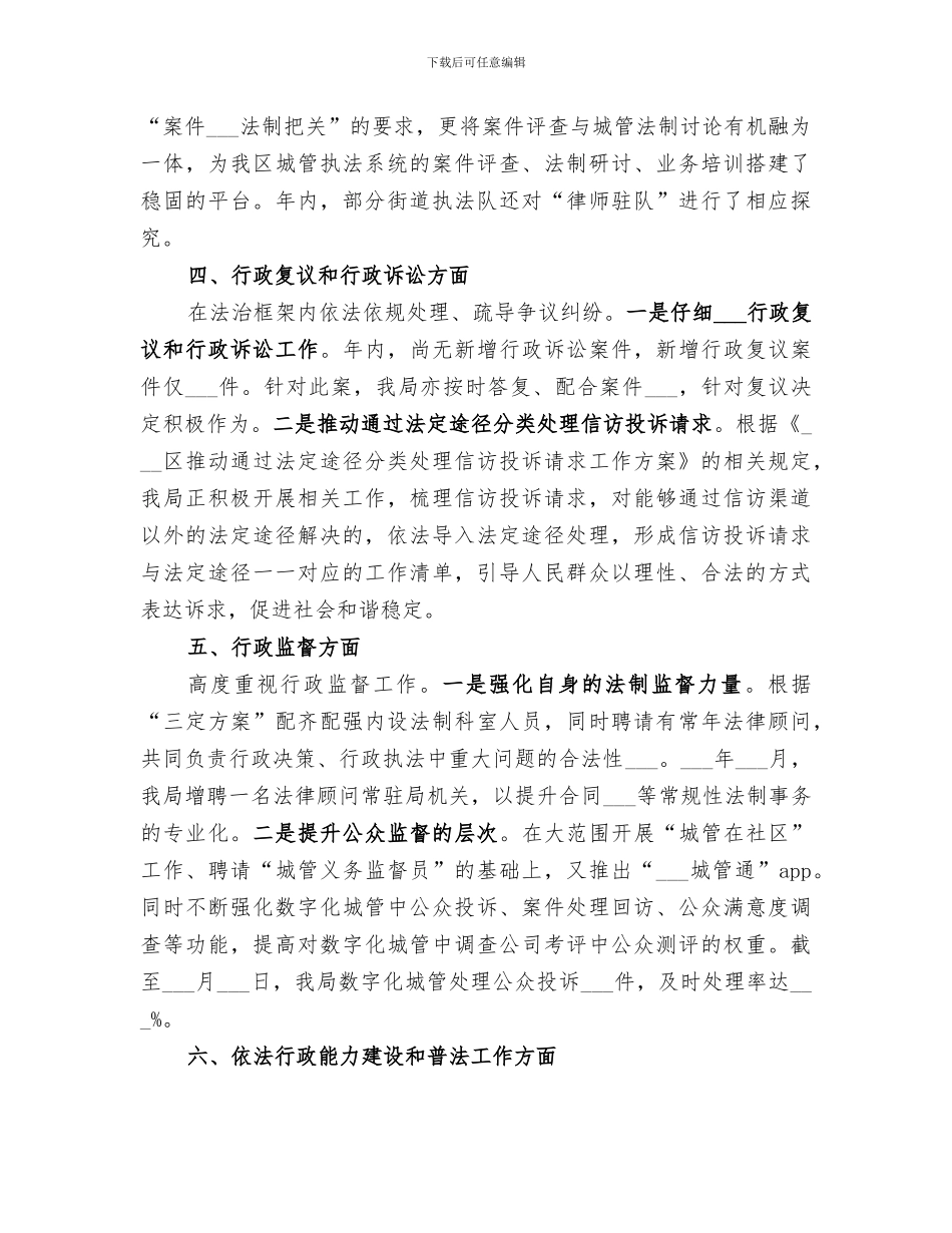 区城管局2024年依法行政工作总结_第3页