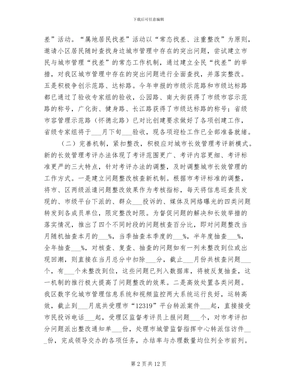 区城管2024年工作总结_第2页