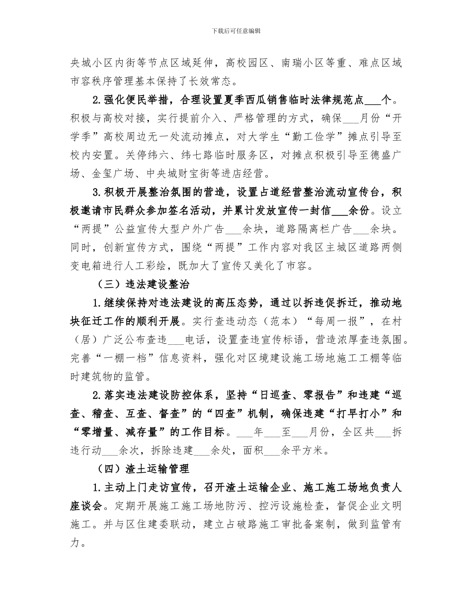 区城管局2024年终工作总结_第2页