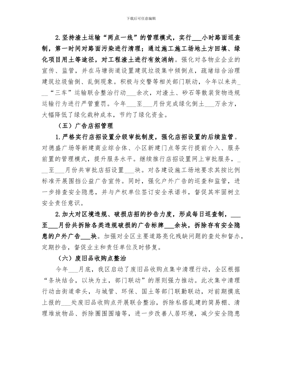 区城管局2024年终工作总结_第3页