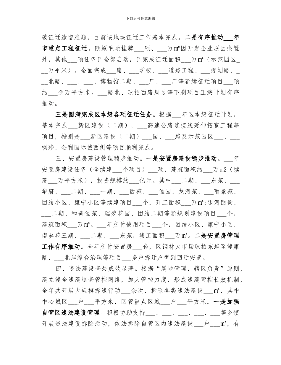 区城管执法局2024工作总结_第2页