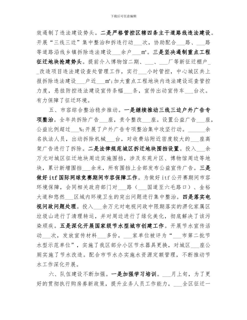 区城管执法局2024工作总结_第3页